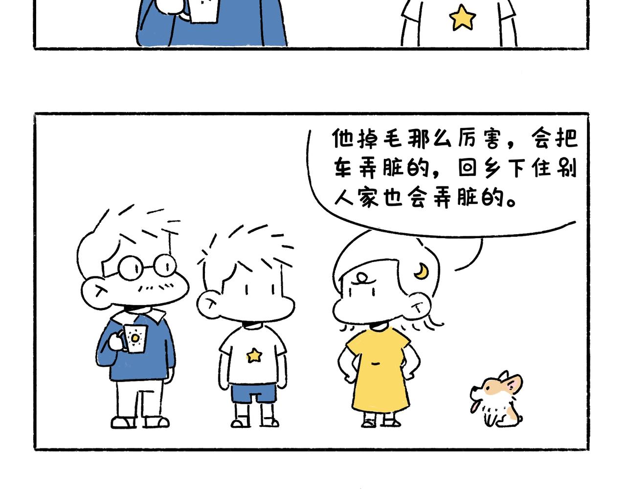 老司基也会晕车呀-第15话