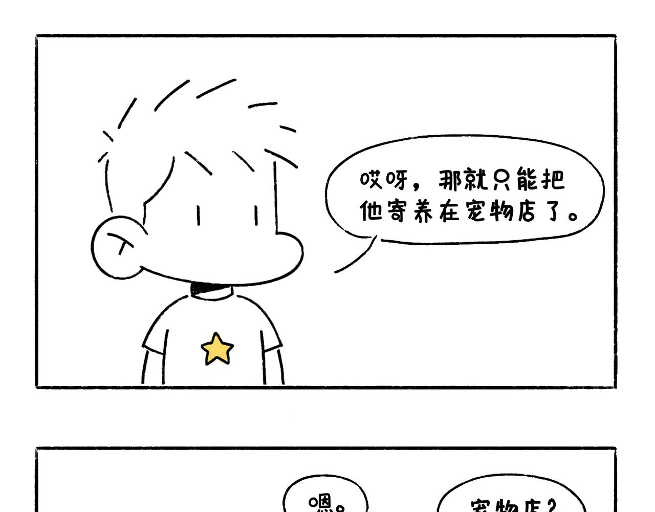 老司基也会晕车呀-第15话