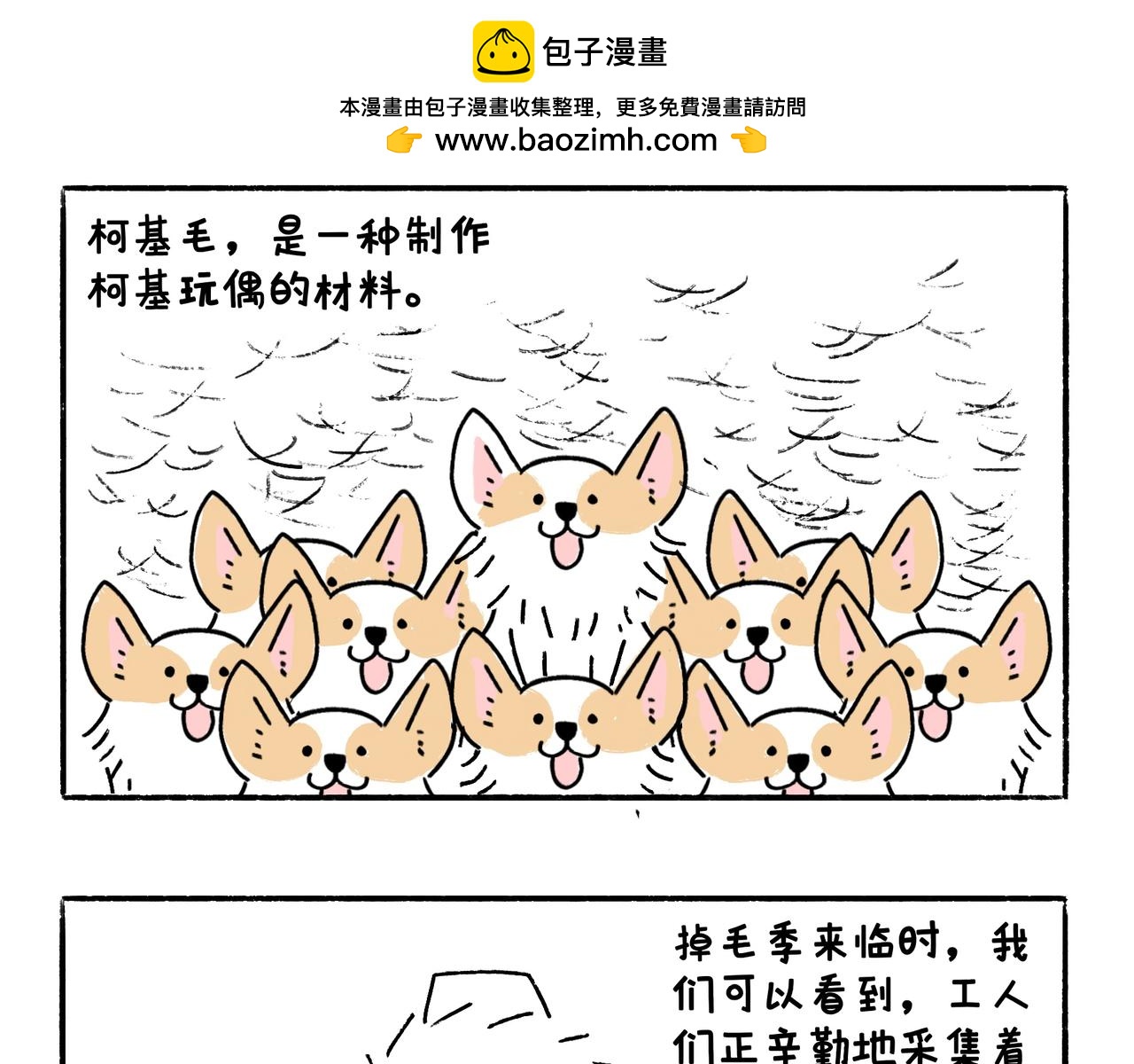 时事两则-第17话