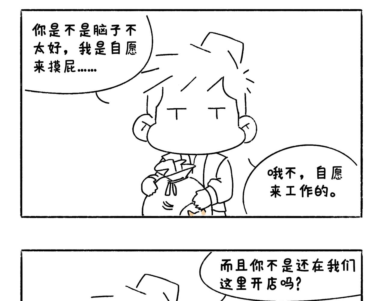 时事两则-第17话