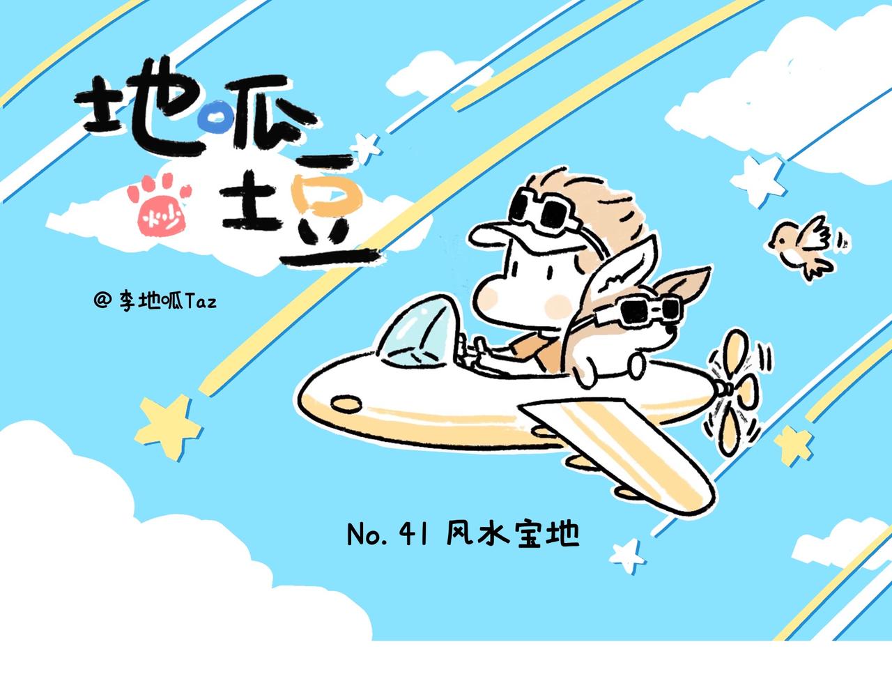 风水宝地 装死游戏-第21话