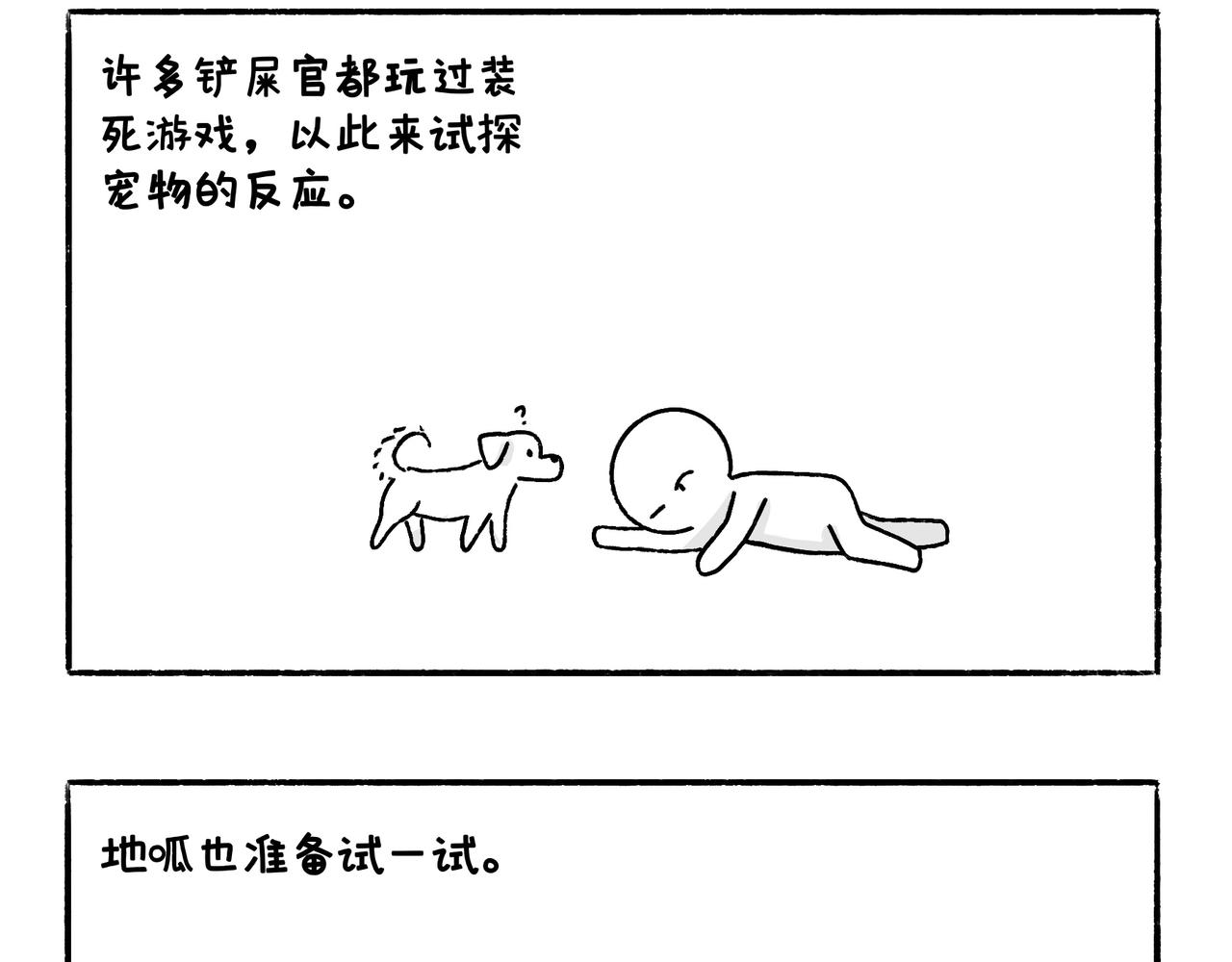 风水宝地 装死游戏-第21话