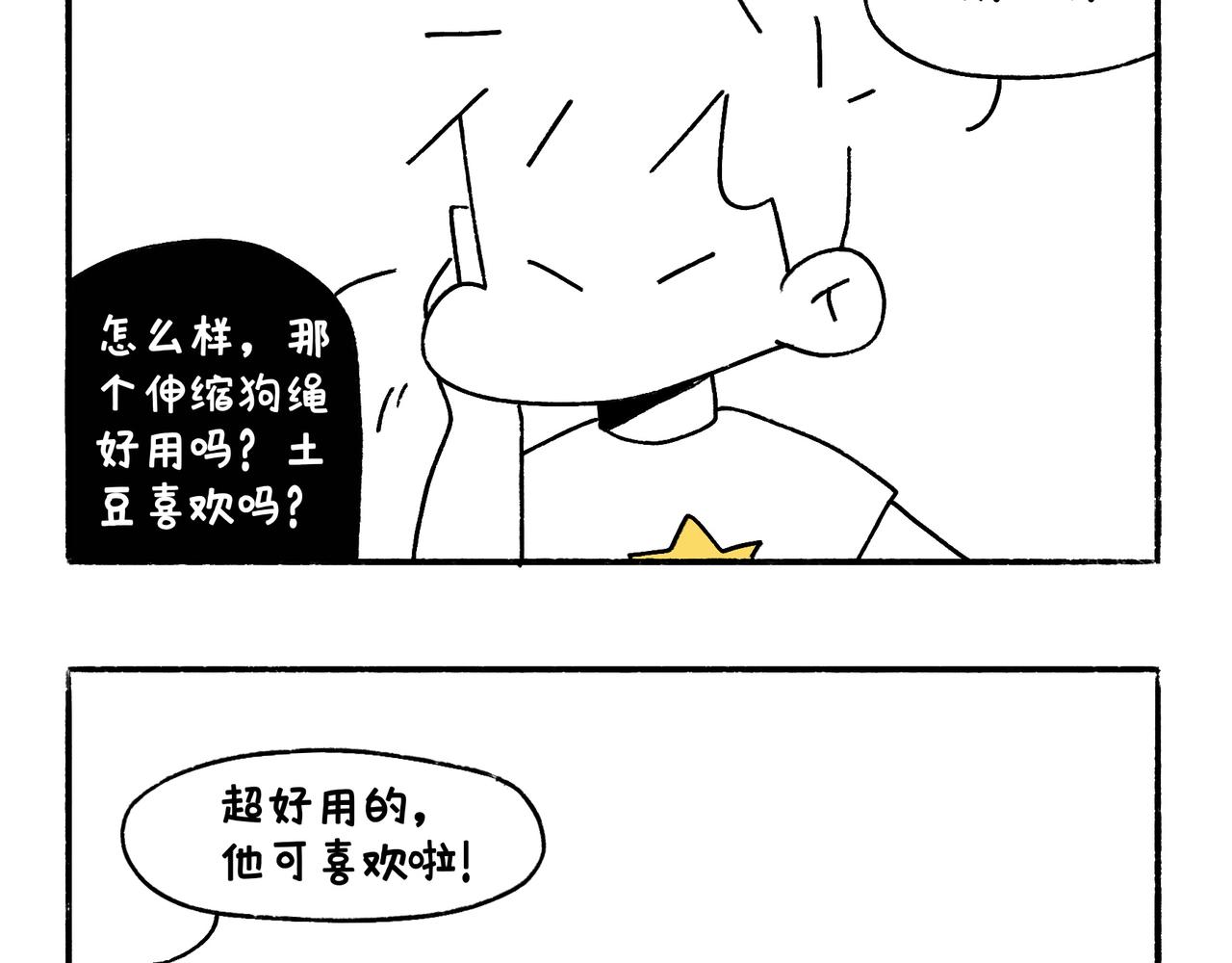 快乐地呱与干净土豆-第27话