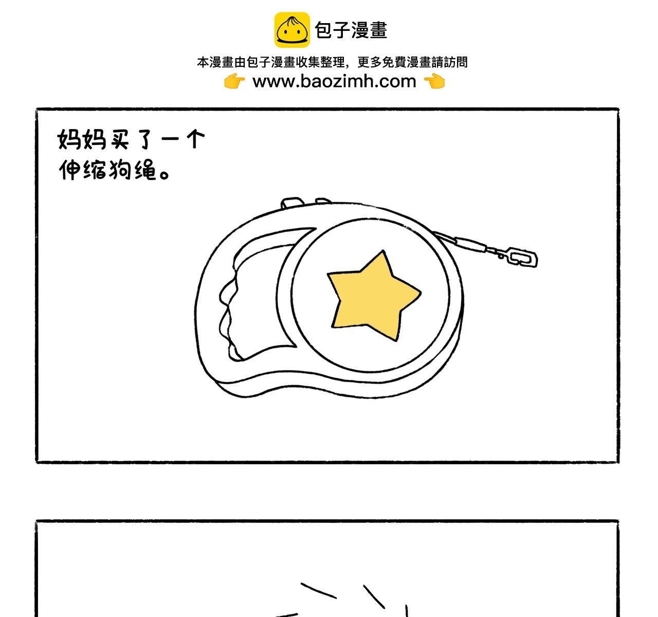 快乐地呱与干净土豆-第27话