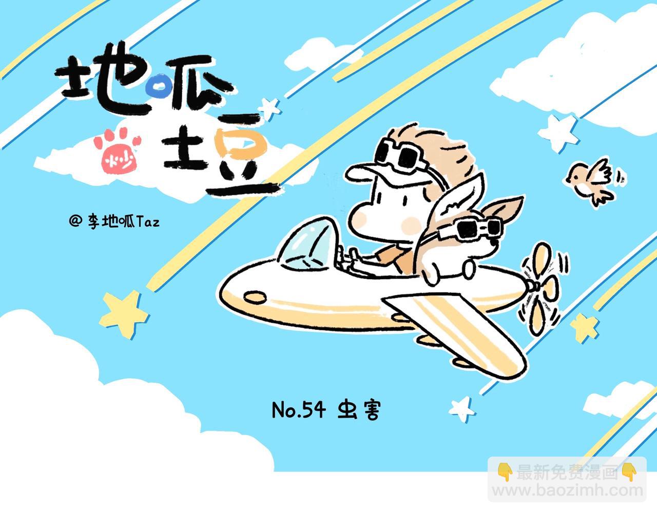 快乐地呱与干净土豆-第27话