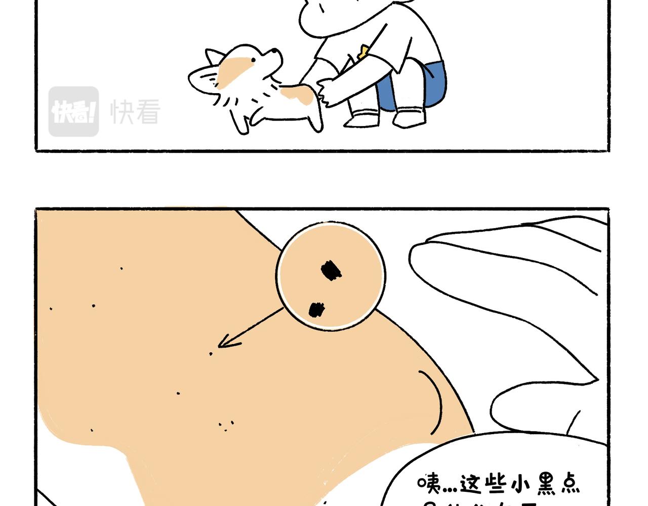 快乐地呱与干净土豆-第27话