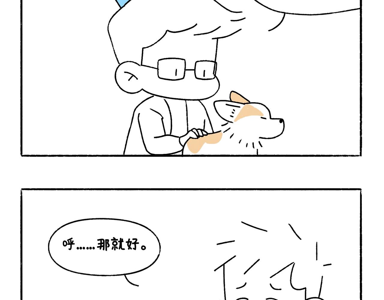 快乐地呱与干净土豆-第27话