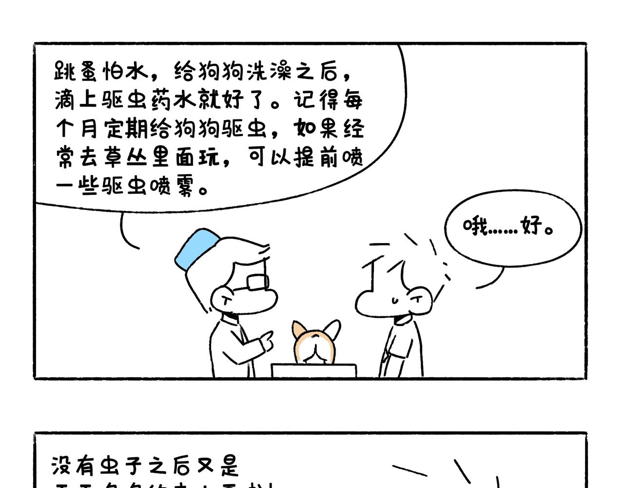 快乐地呱与干净土豆-第27话