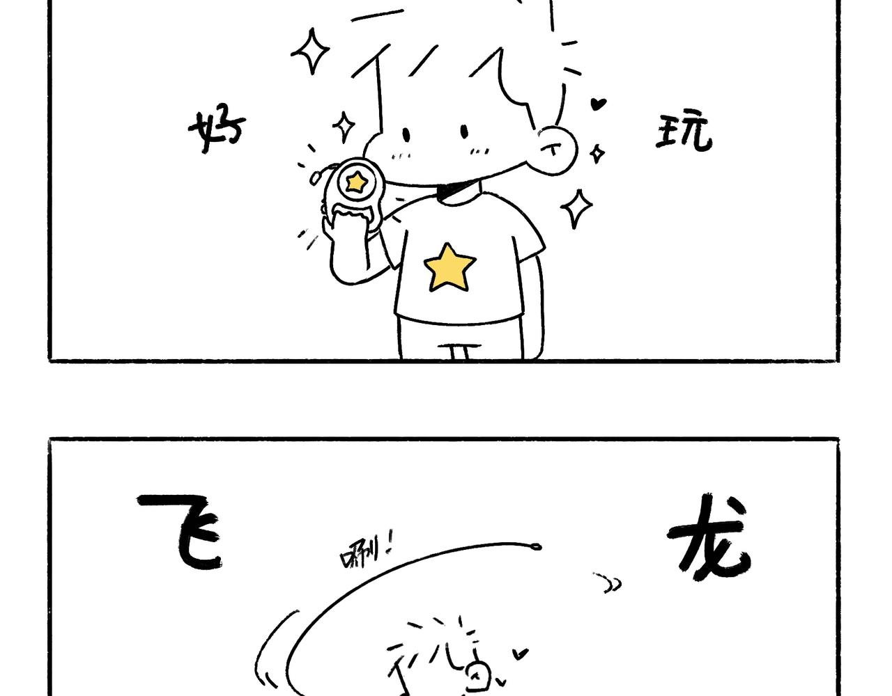 快乐地呱与干净土豆-第27话