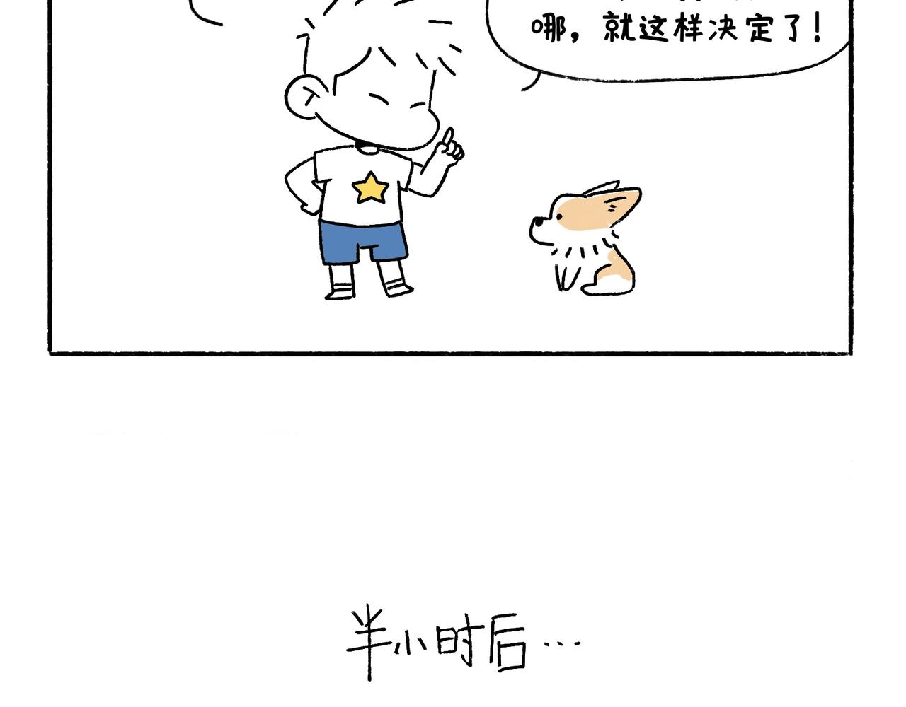 山城温度，山城道路-第29话