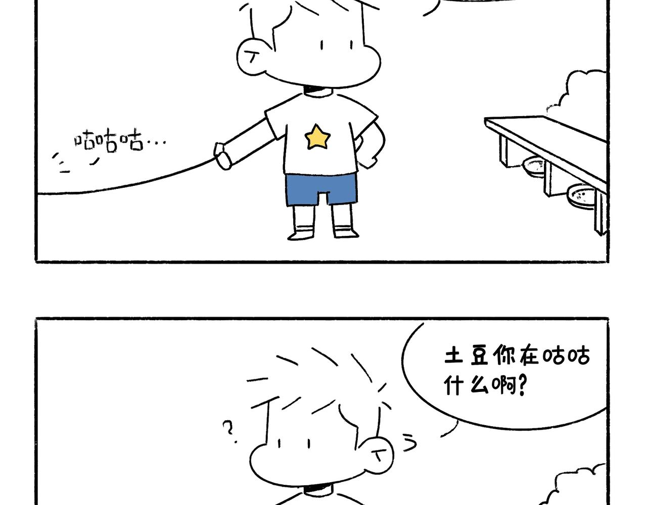 山城温度，山城道路-第29话