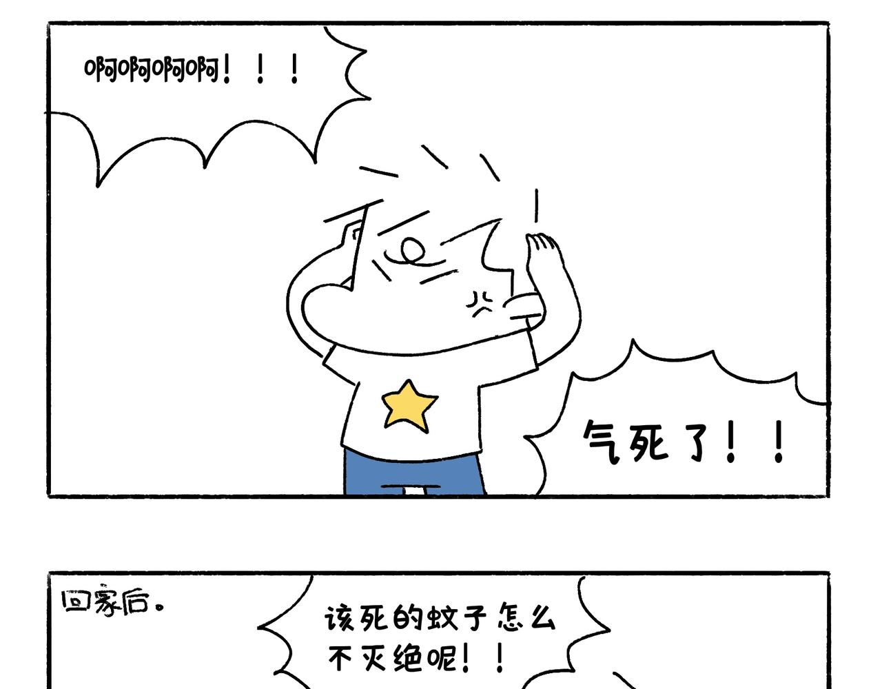 山城温度，山城道路-第29话