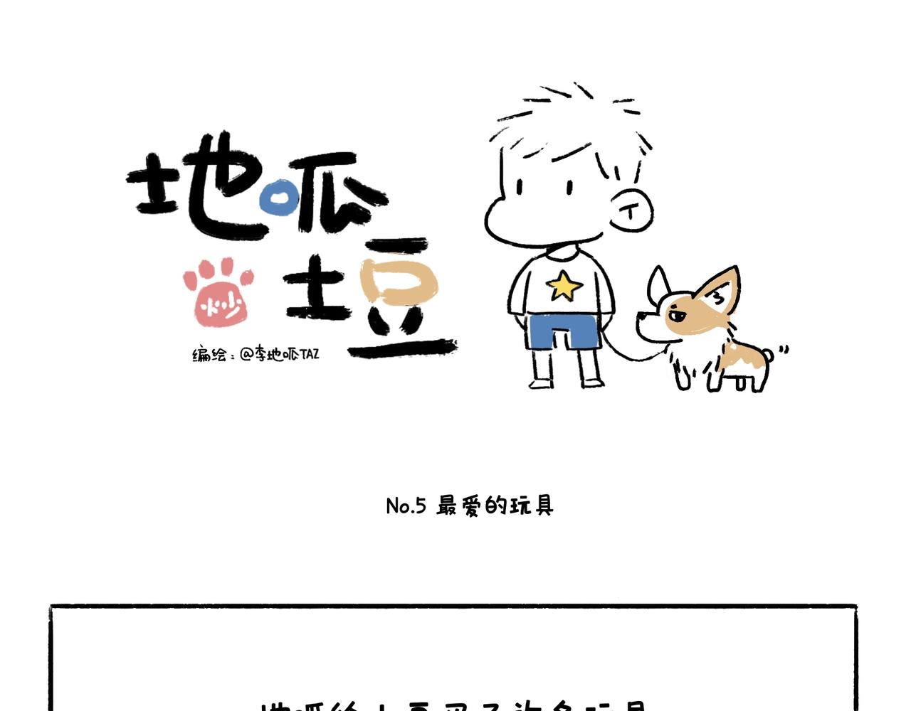 一起玩呀-第3话