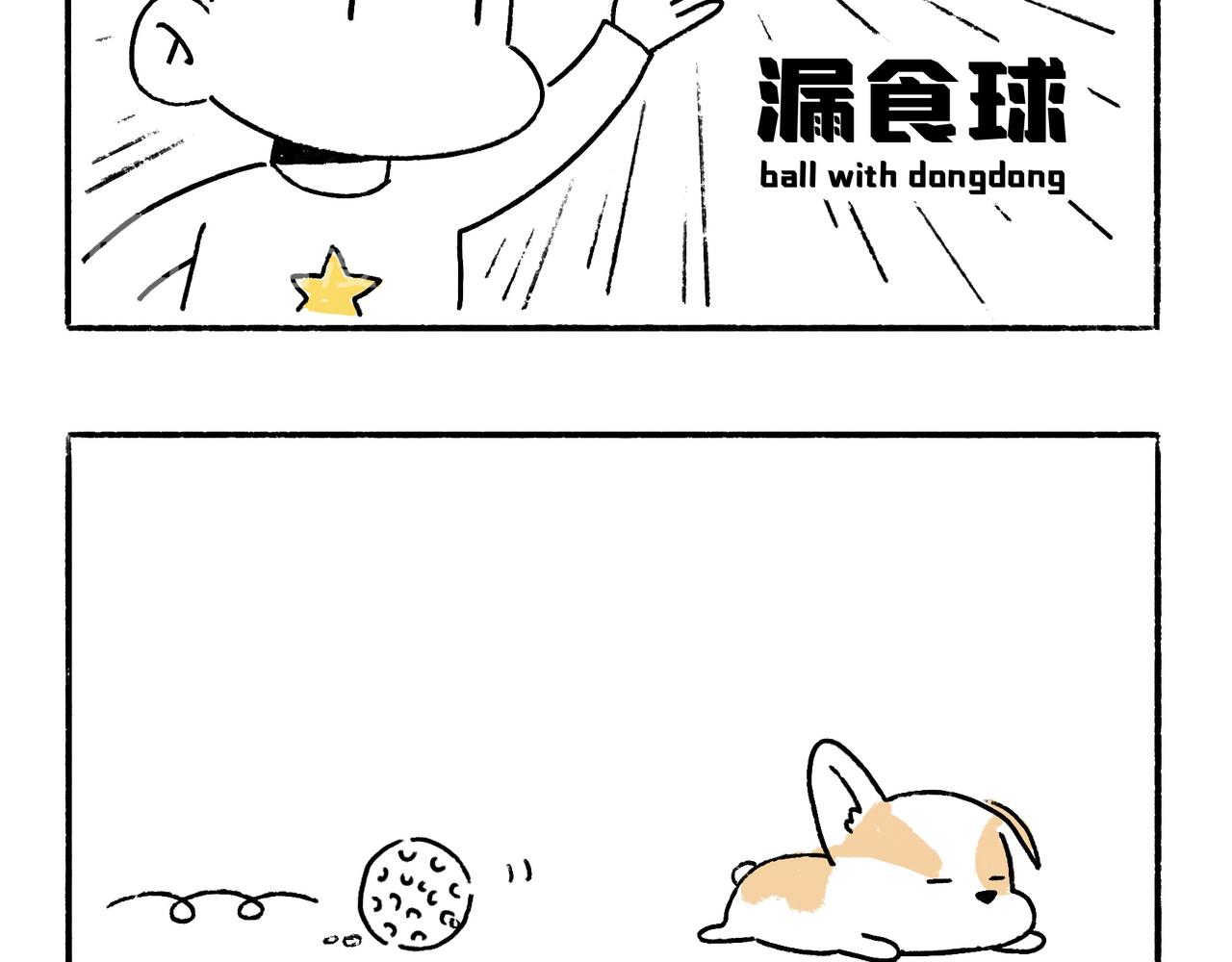 一起玩呀-第3话