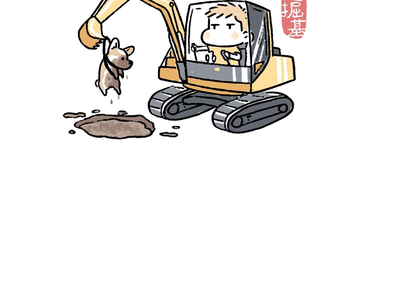 一起玩呀-第3话