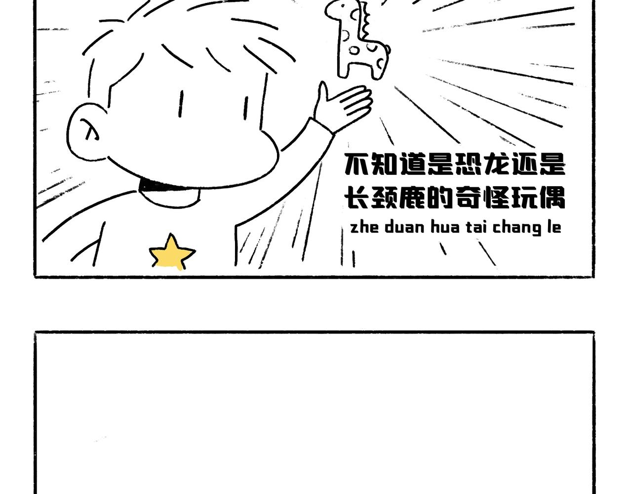 一起玩呀-第3话