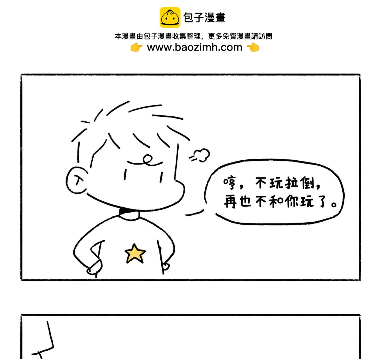 一起玩呀-第3话