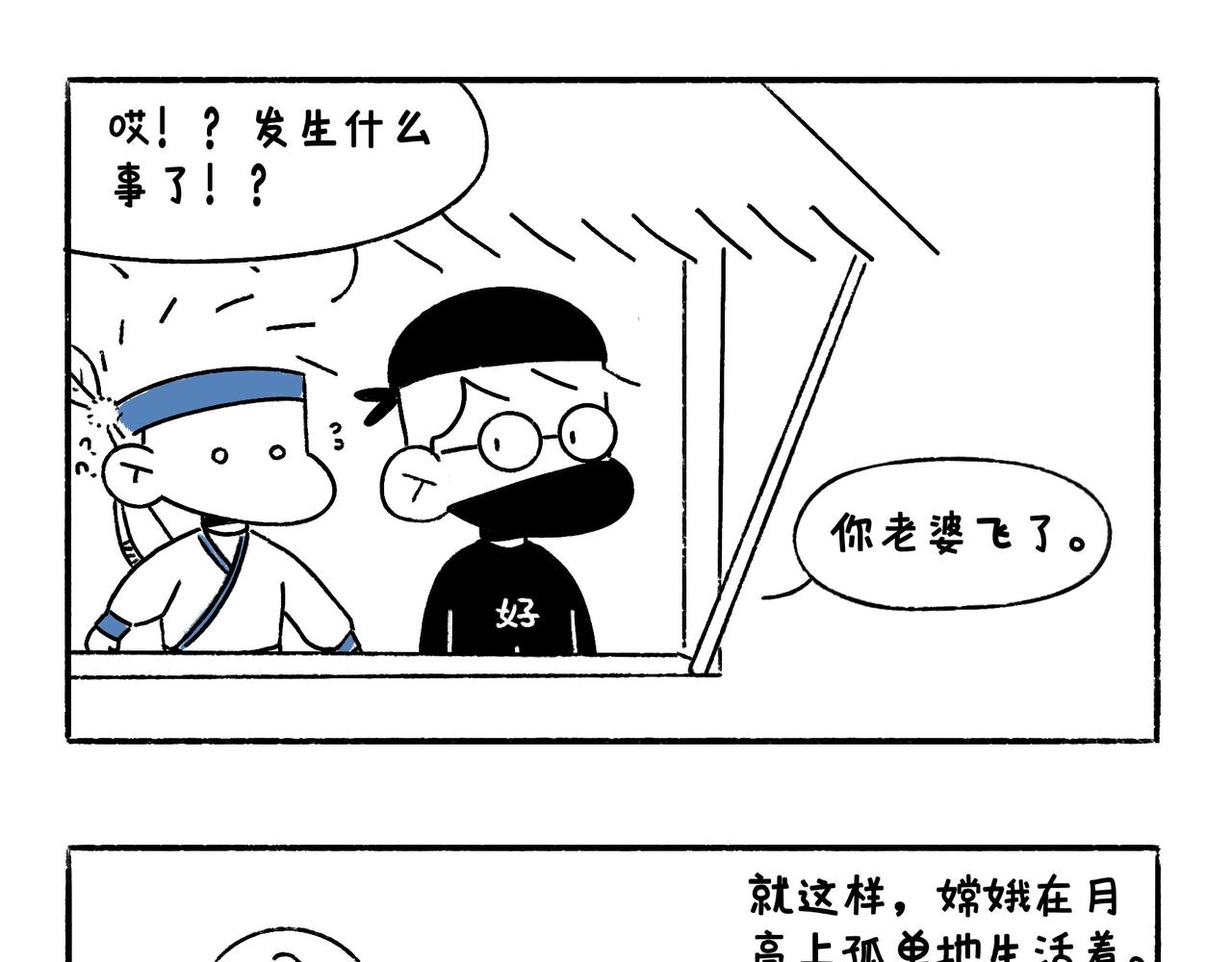 中秋快乐呀-第33话