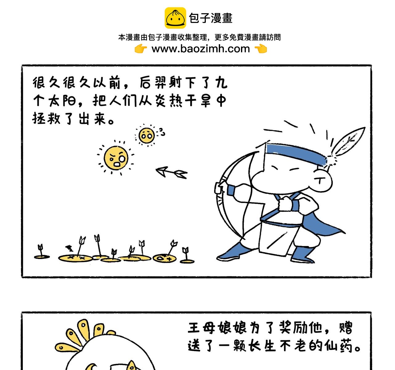 中秋快乐呀-第33话