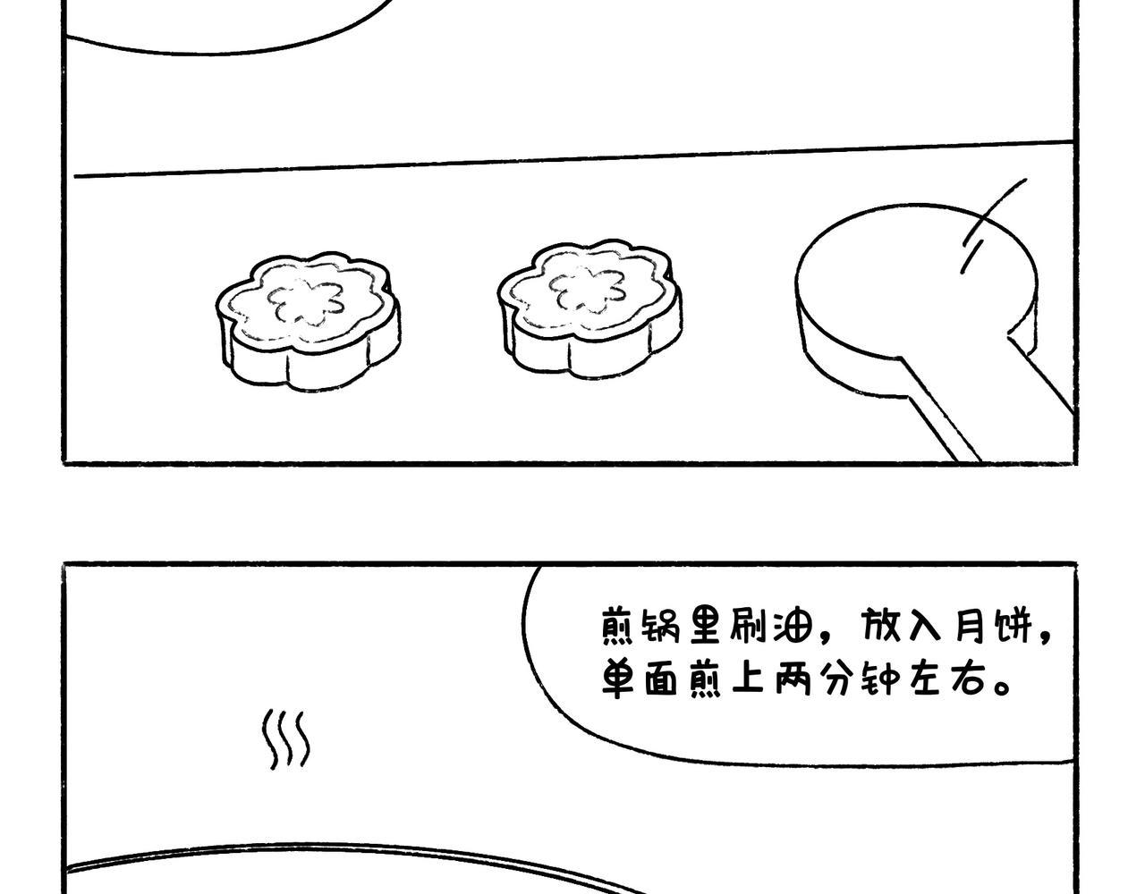 中秋快乐呀-第33话