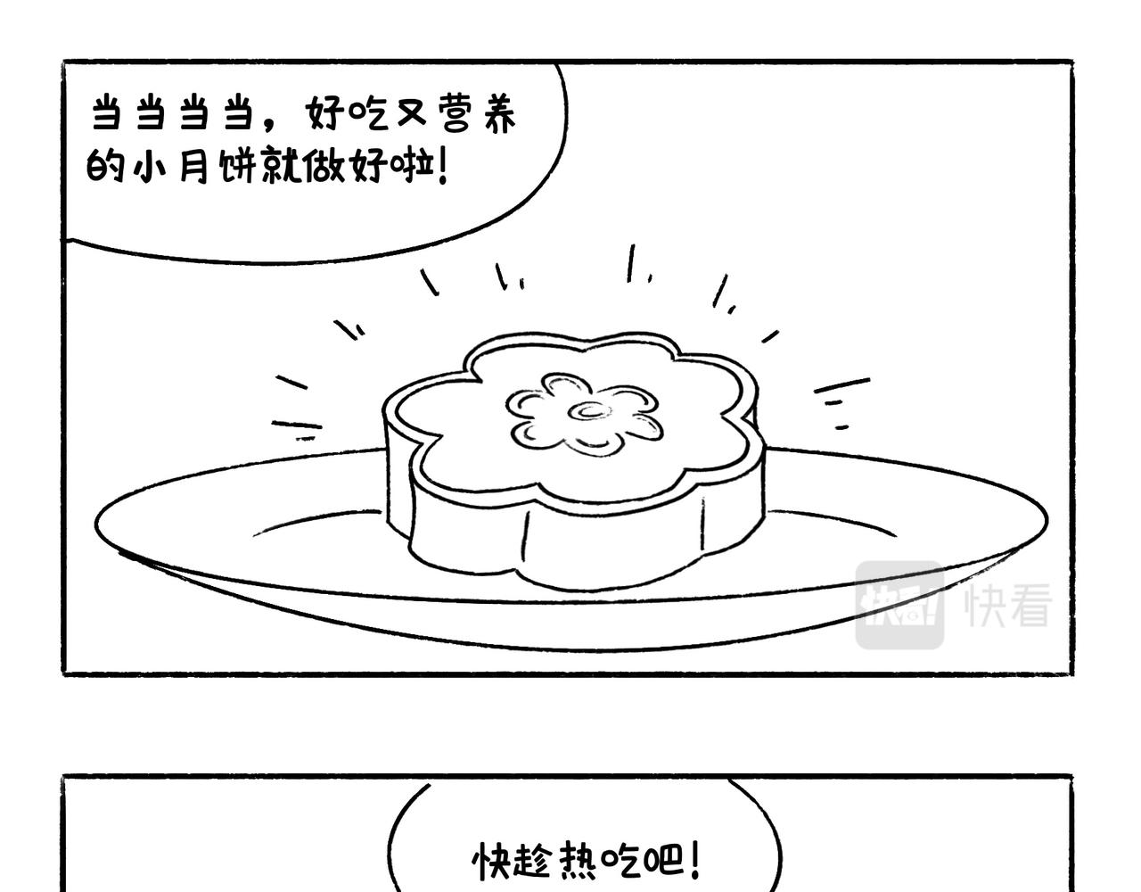 中秋快乐呀-第33话