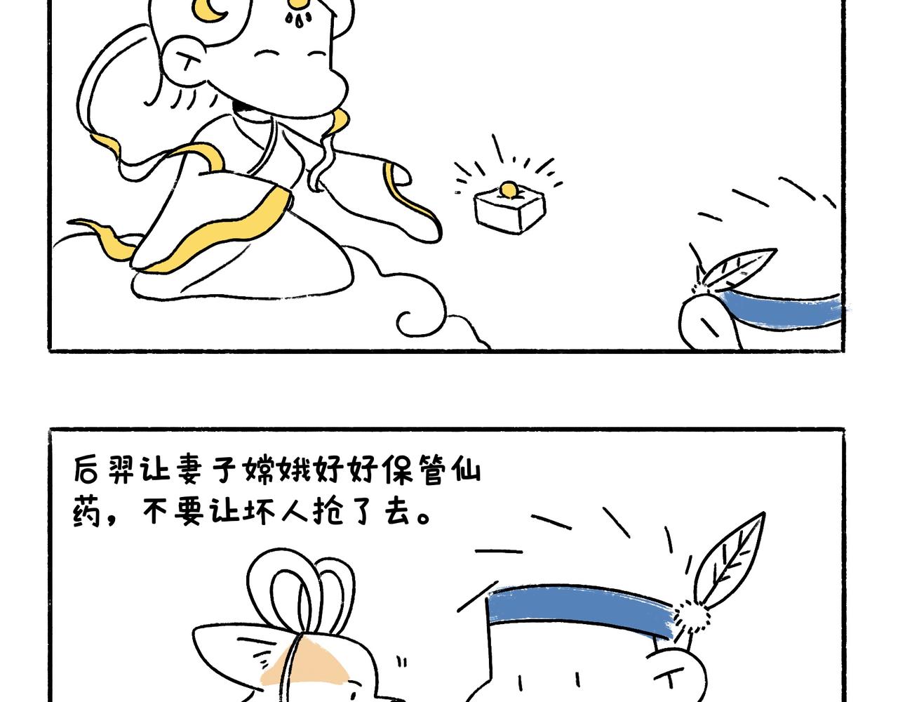 中秋快乐呀-第33话