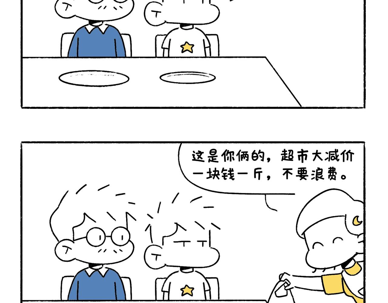 中秋快乐呀-第33话