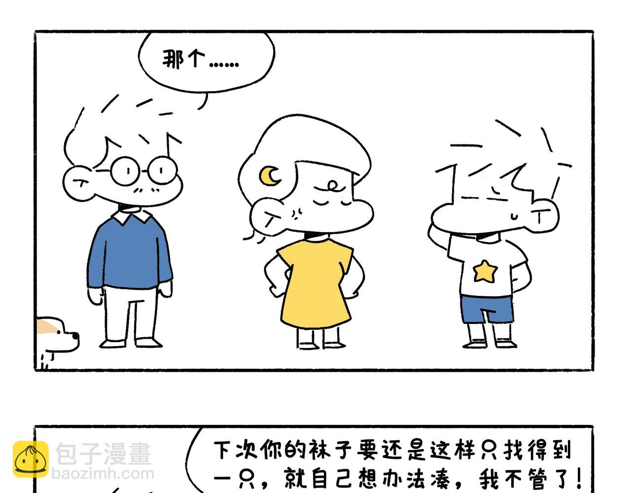 小幸福与小乌龙-第37话