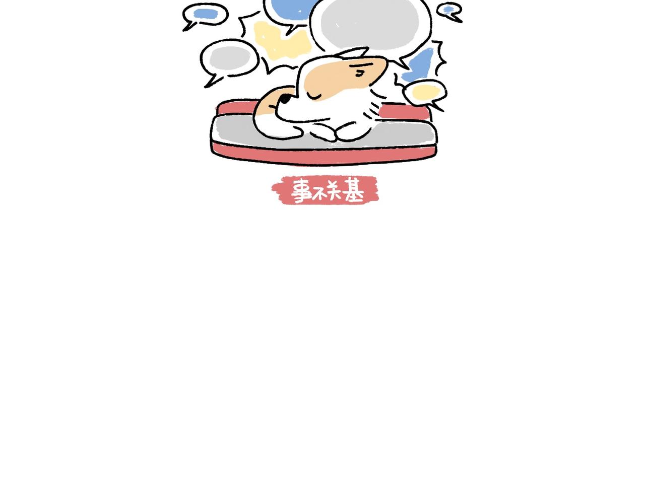 小幸福与小乌龙-第37话