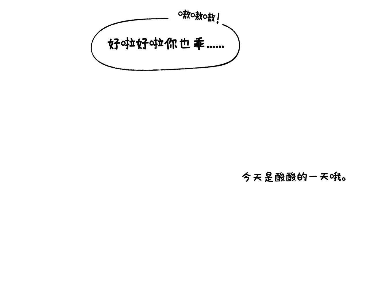 酸溜溜-第39话