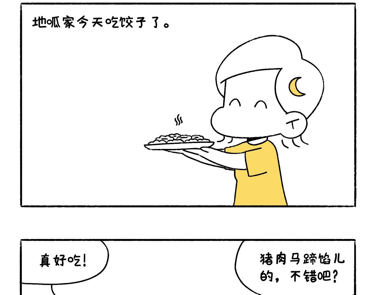 乖孩子要好好吃饭-第41话