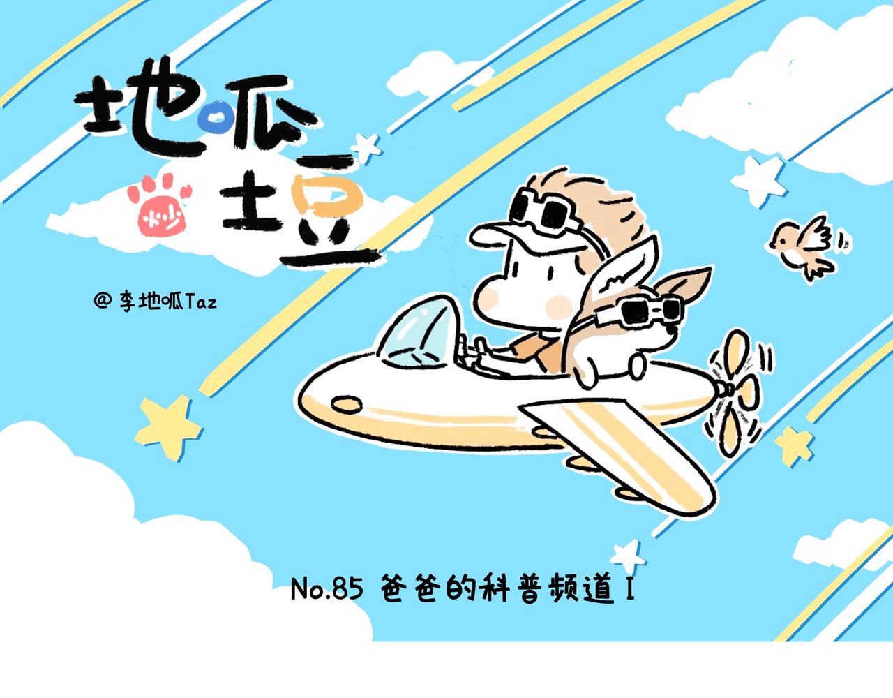 爸爸的离谱频道-第43话