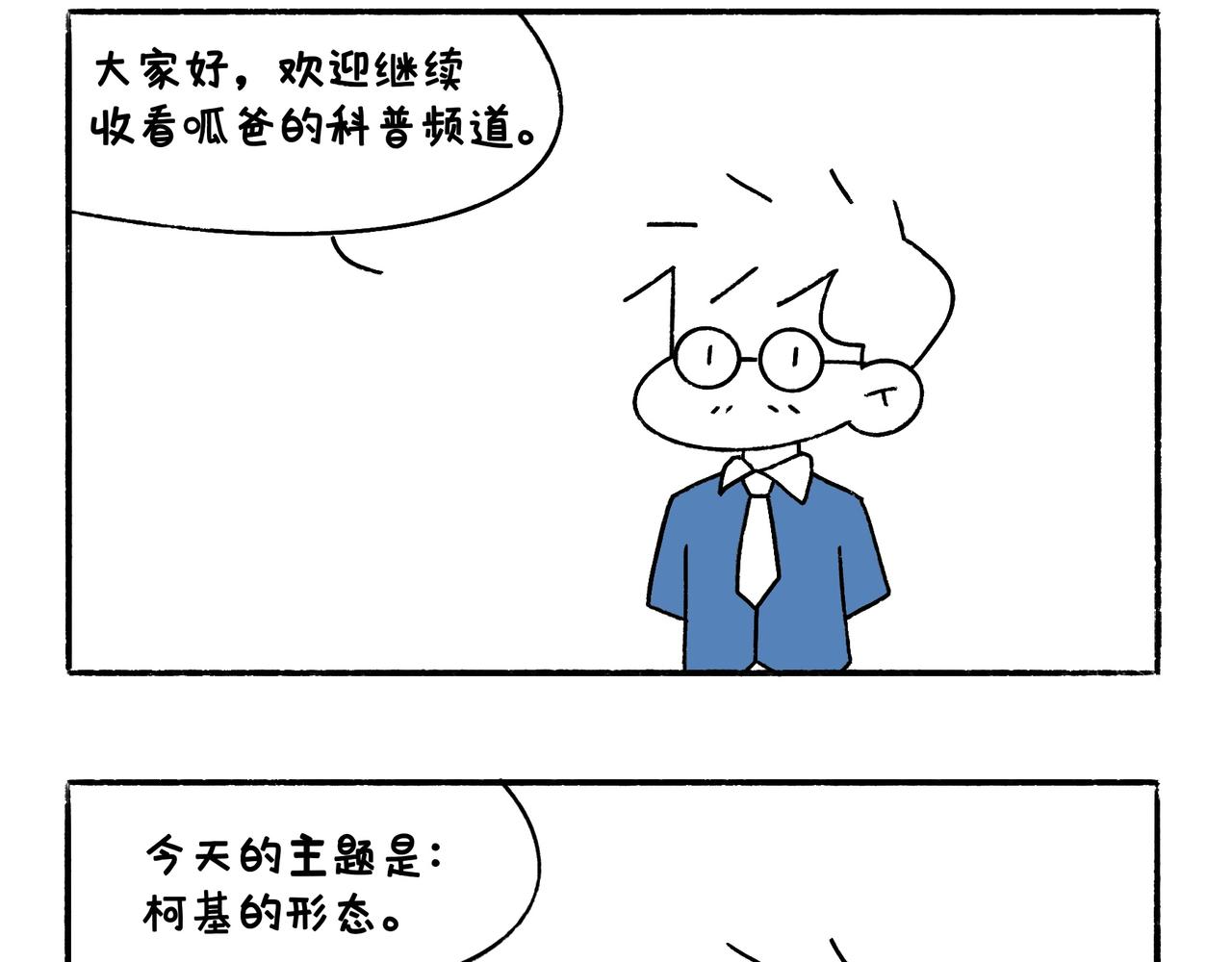 爸爸的离谱频道-第43话