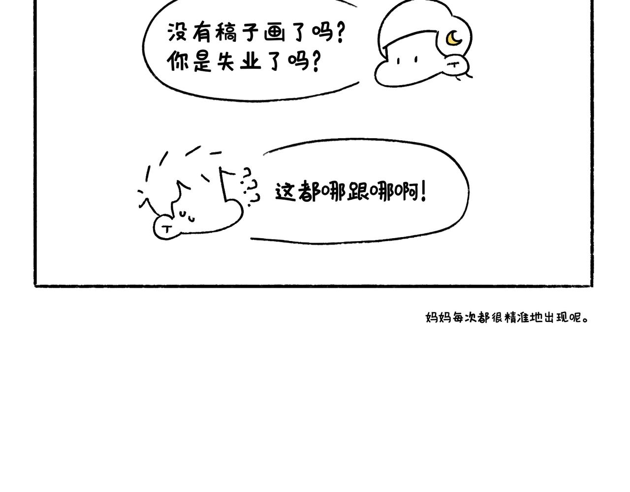 请勿打扰-第45话