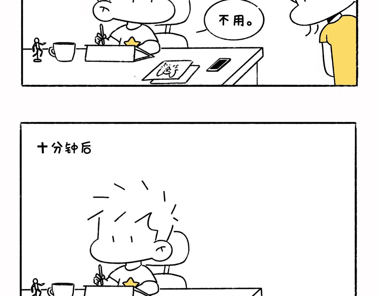 请勿打扰-第45话