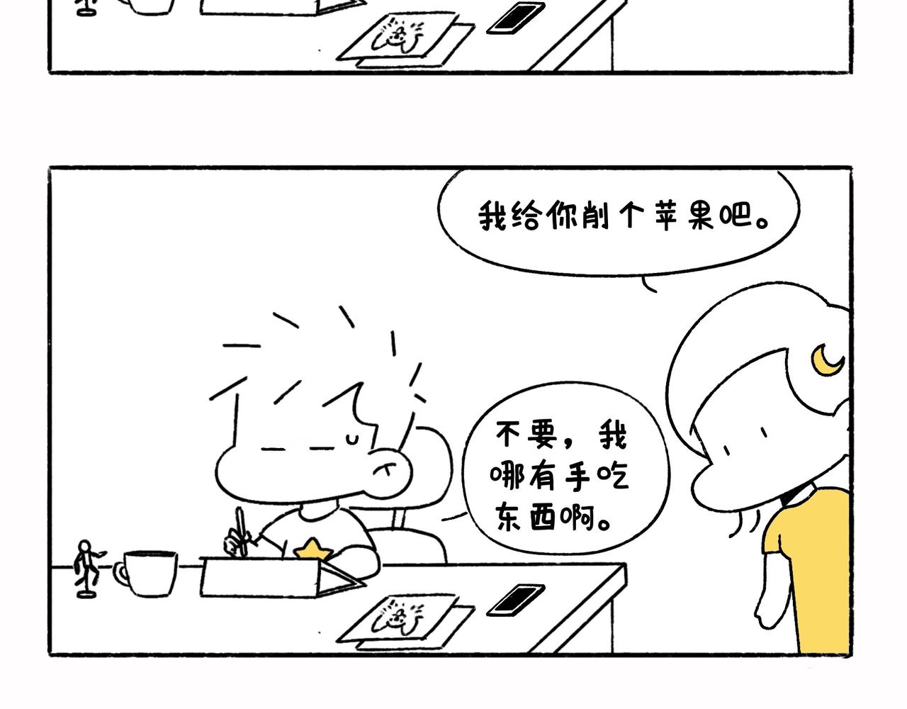 请勿打扰-第45话