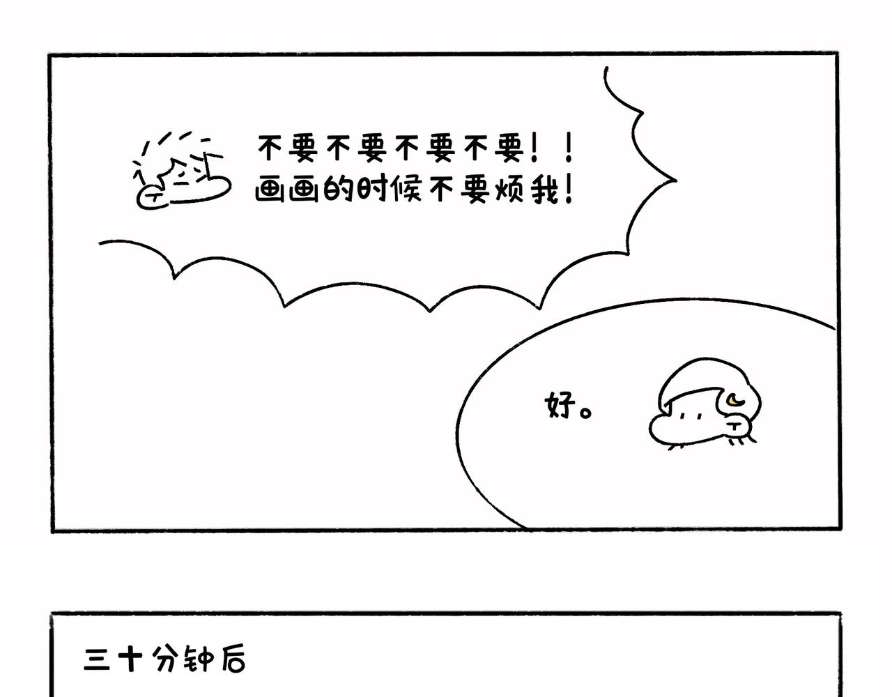 请勿打扰-第45话