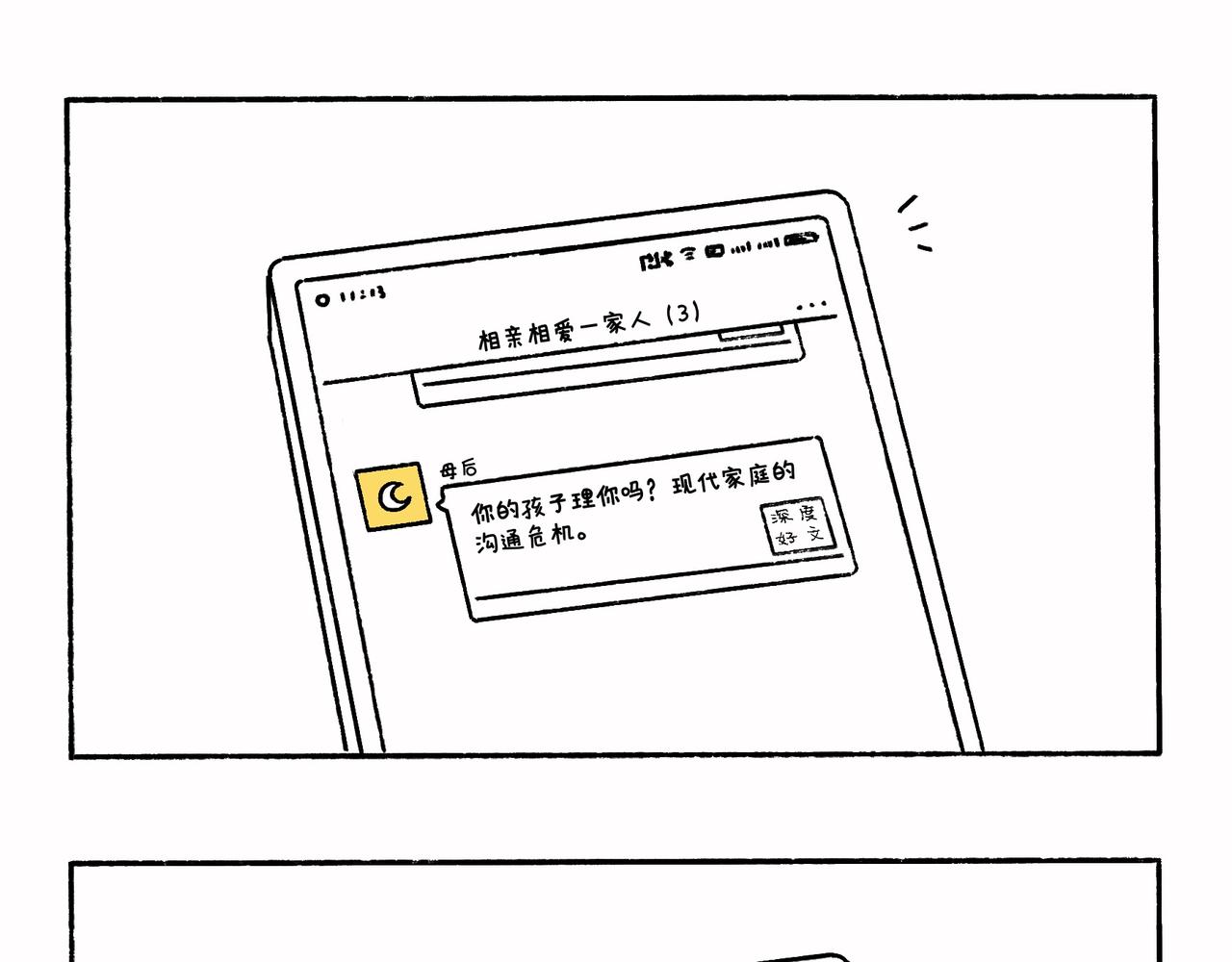 请勿打扰-第45话