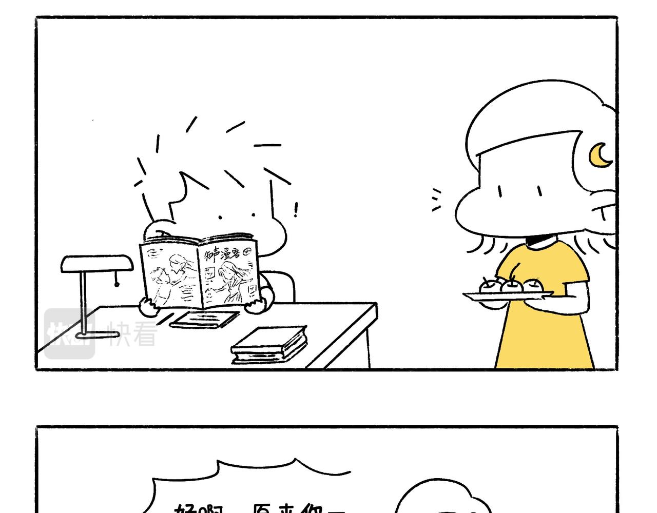 请勿打扰-第45话