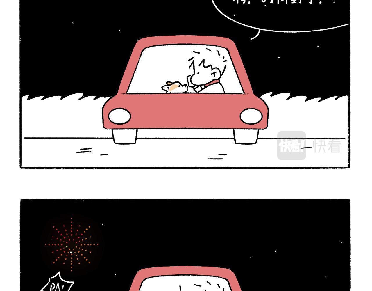 虎年春节篇2-第47话