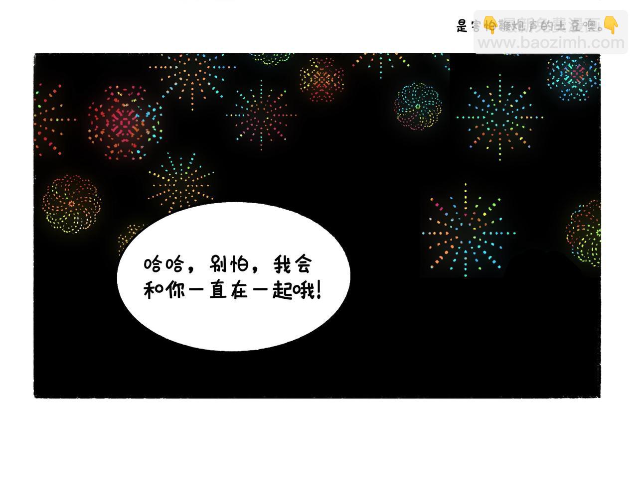 虎年春节篇2-第47话