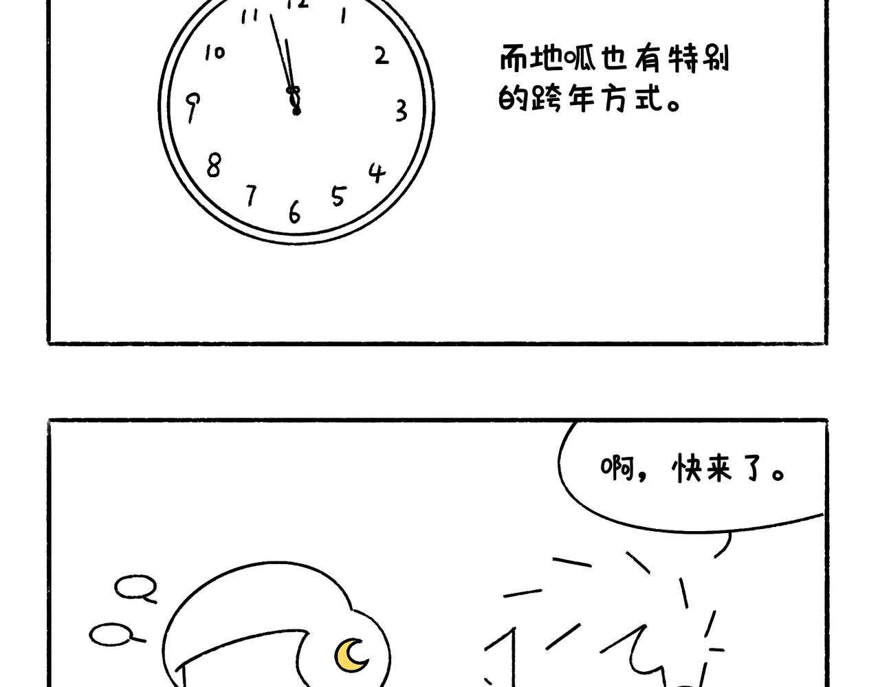 虎年春节篇2-第47话