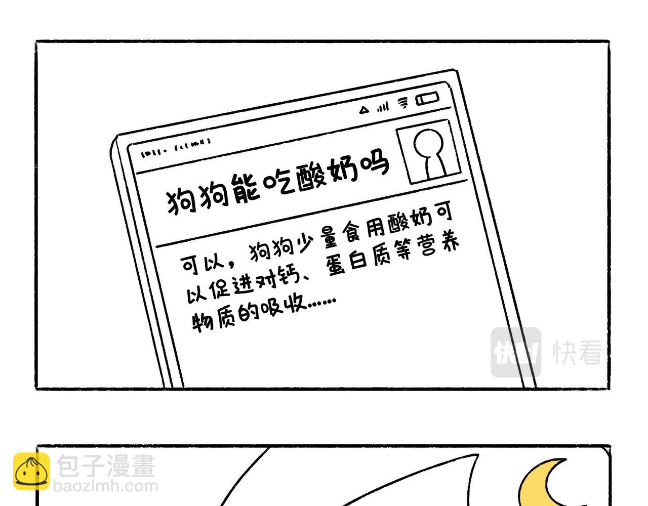 虎年春节篇2-第47话