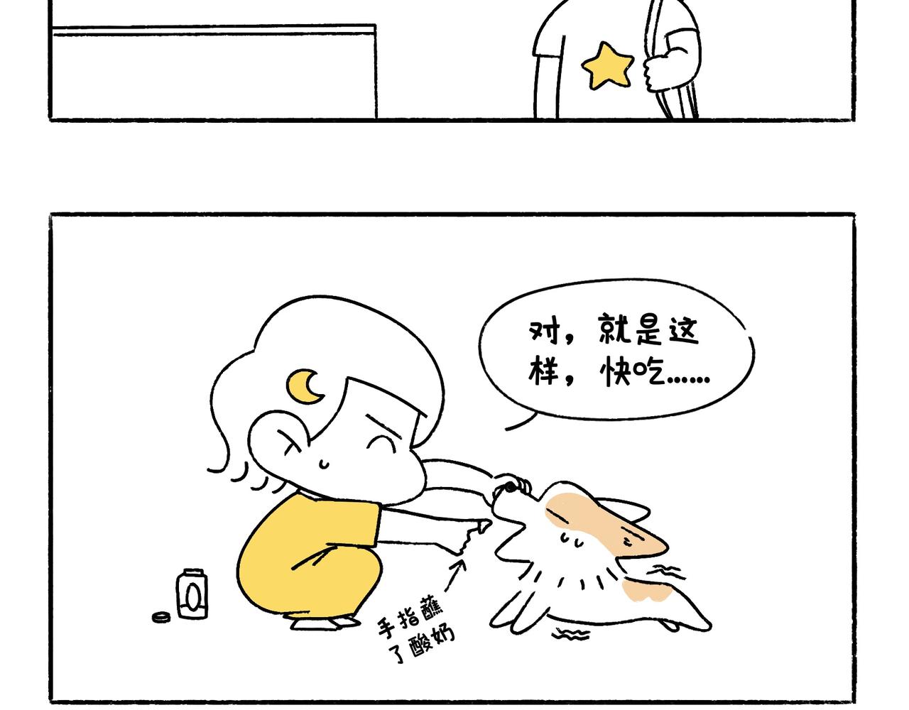 虎年春节篇2-第47话