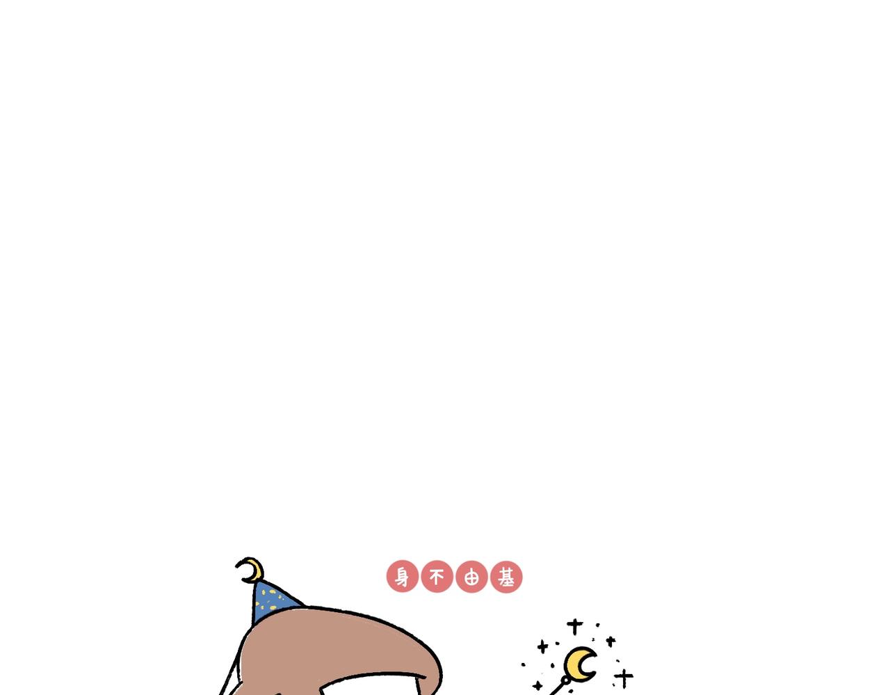 虎年春节篇2-第47话