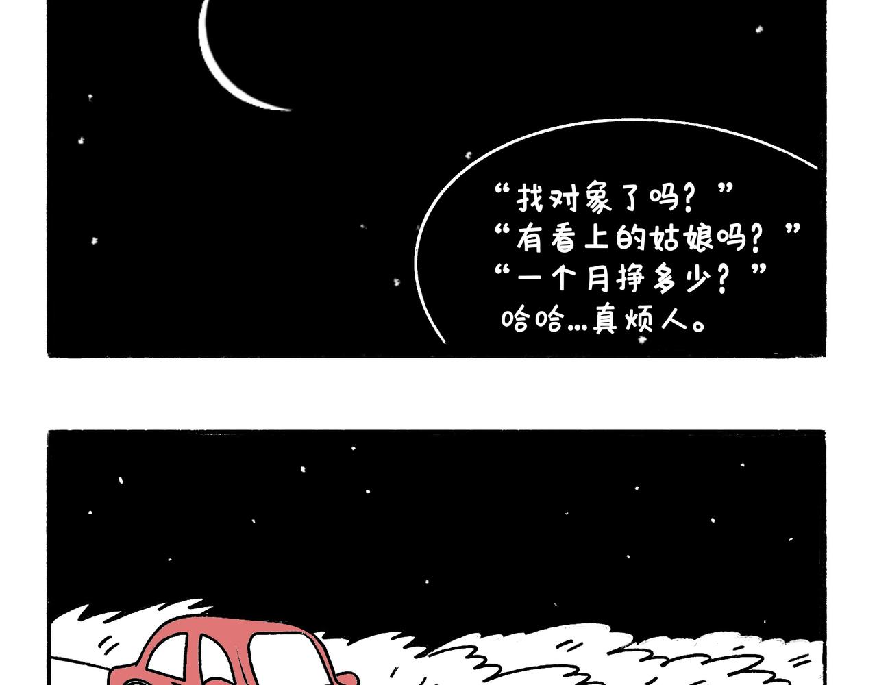 虎年春节篇2-第47话