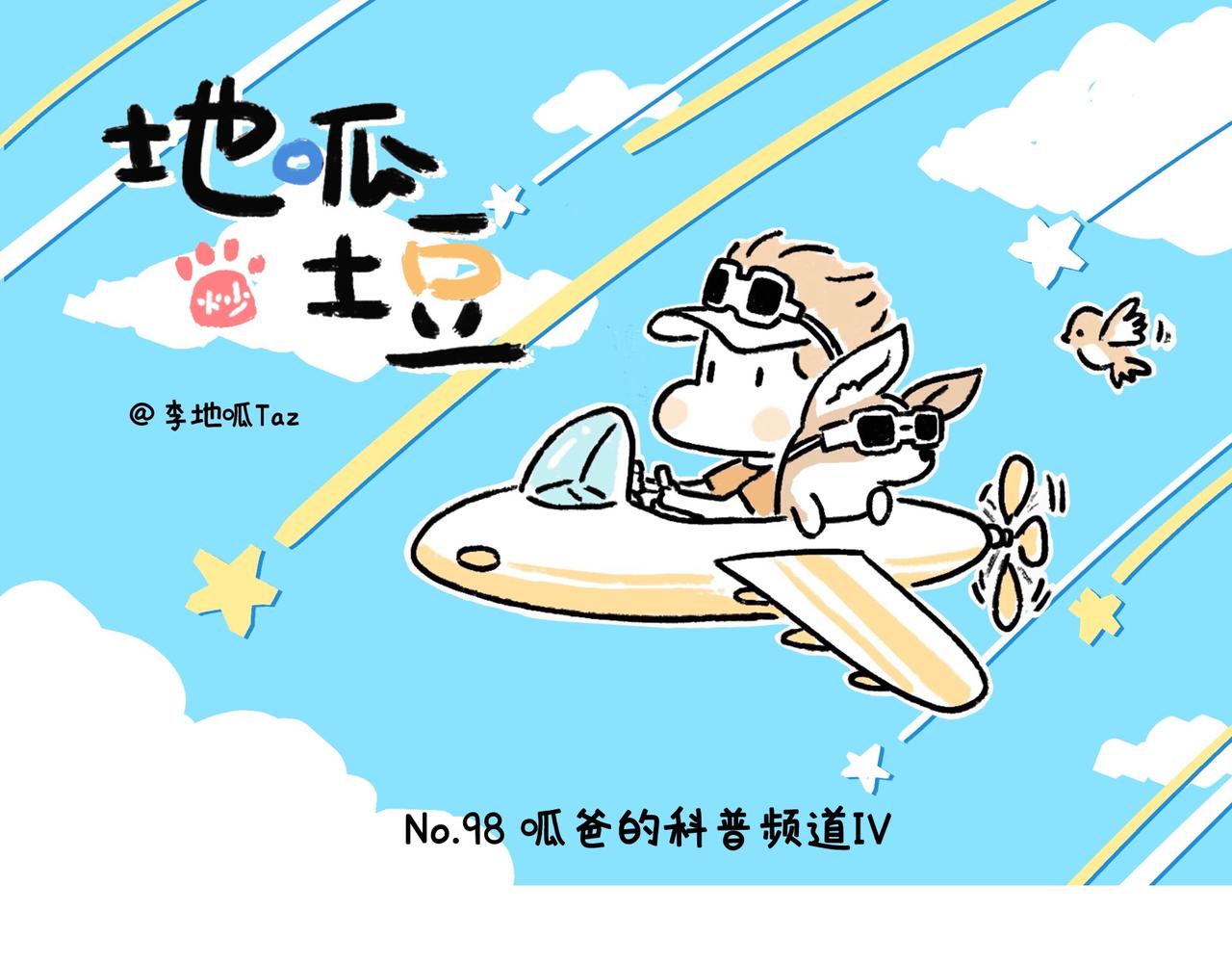 奇怪的爸妈-第49话