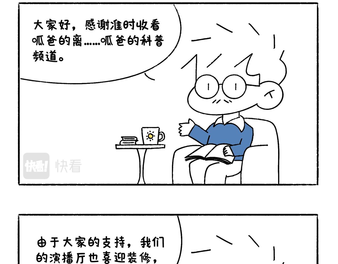 奇怪的爸妈-第49话