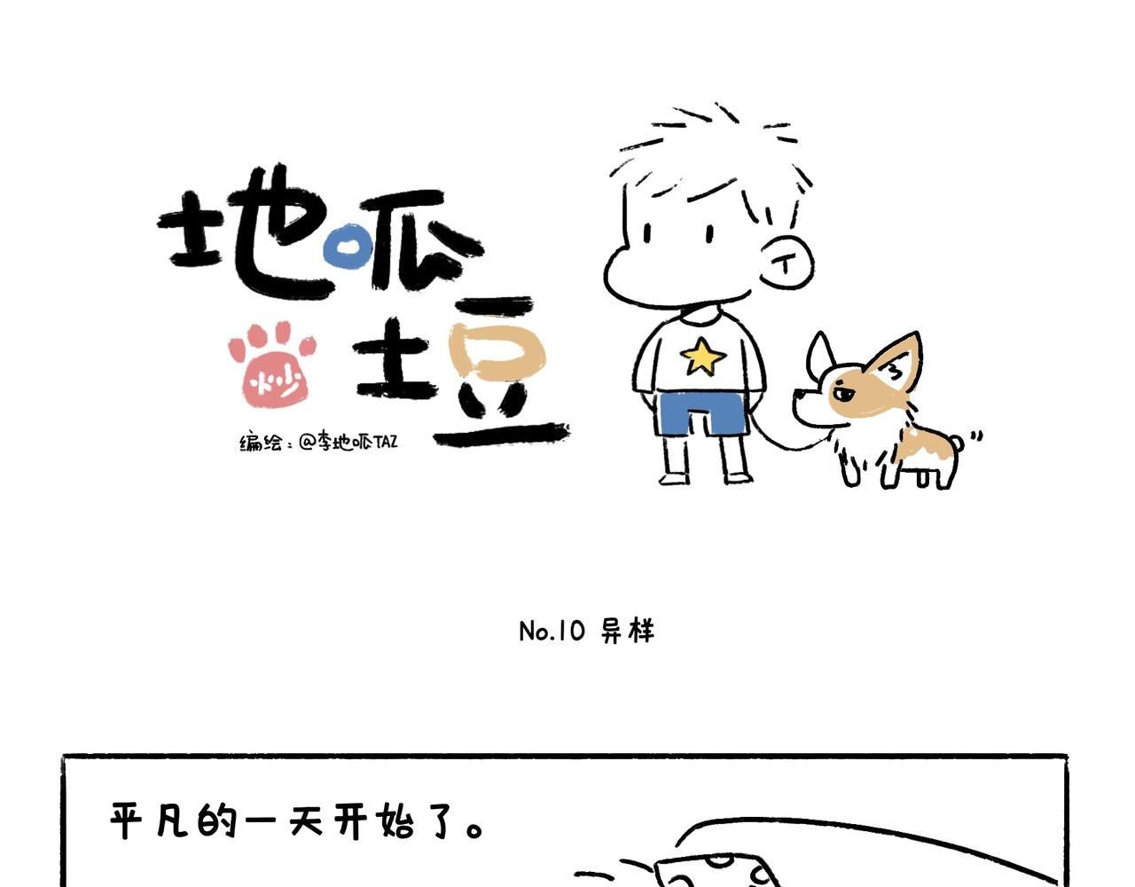 异味？异样？-第5话