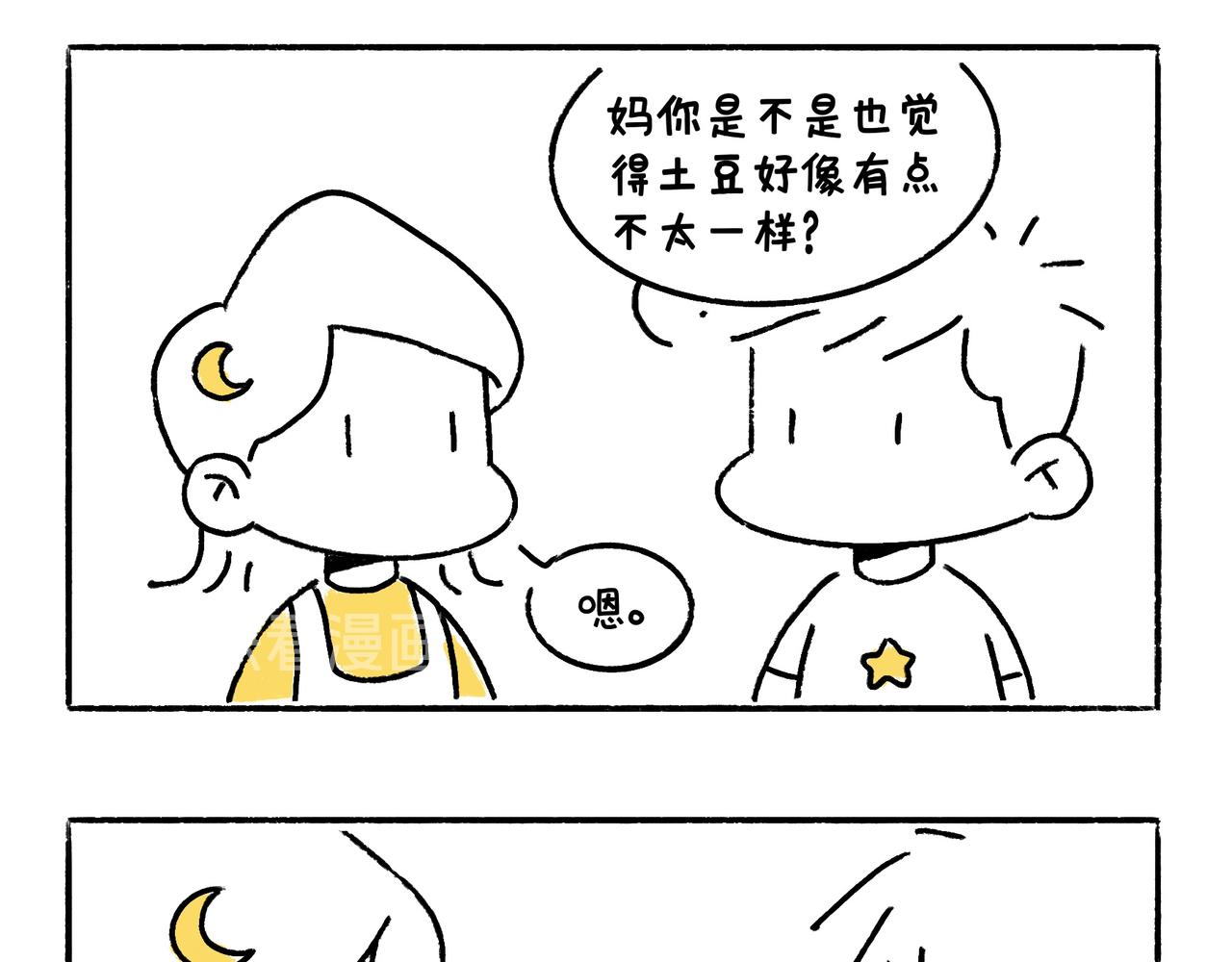 异味？异样？-第5话